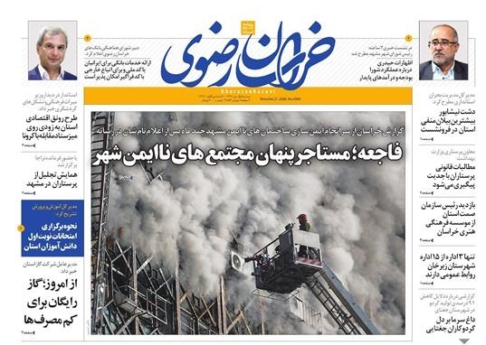 روزنامه خراسان رضوی
