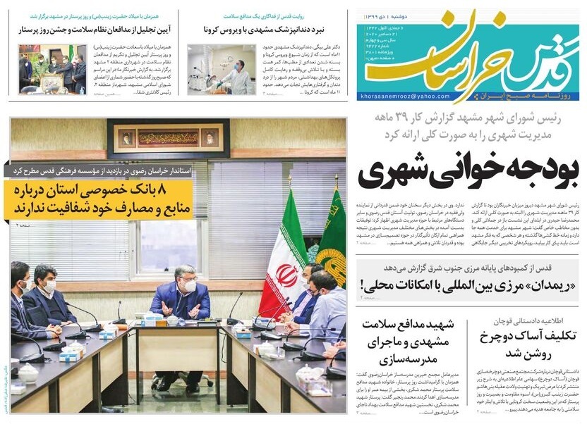 روزنامه قدس خراسان رضوی