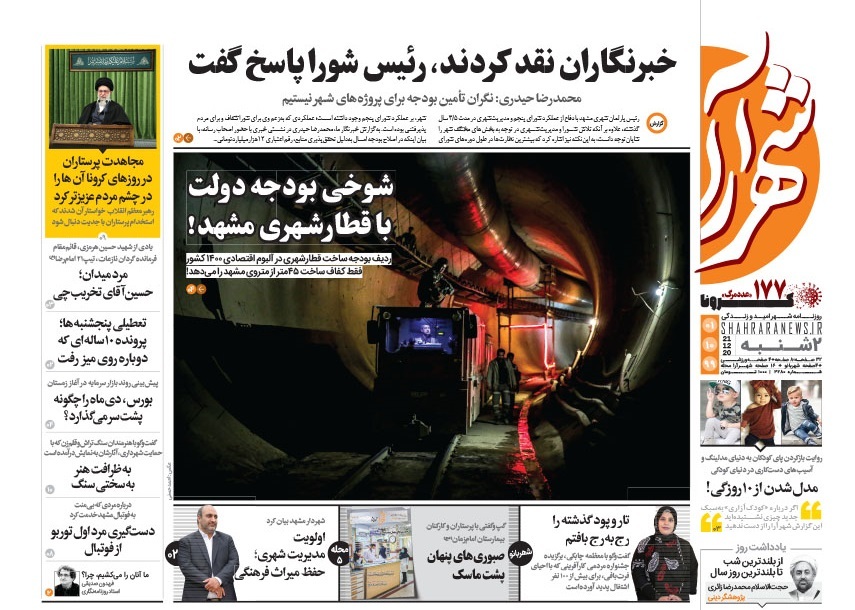 روزنامه شهرارا