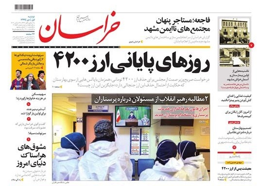 روزنامه خراسان
