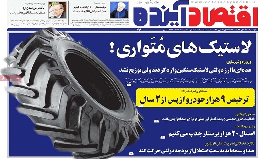 روزنامه اقتصاد اینده