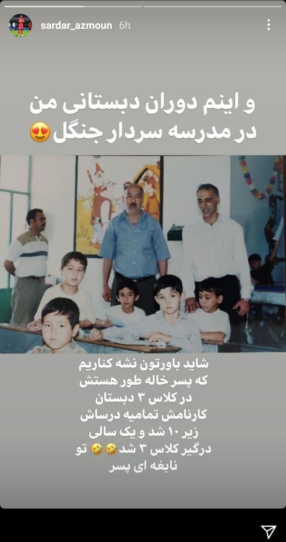 تصویری جالب از دوران مدرسه سردار آزمون