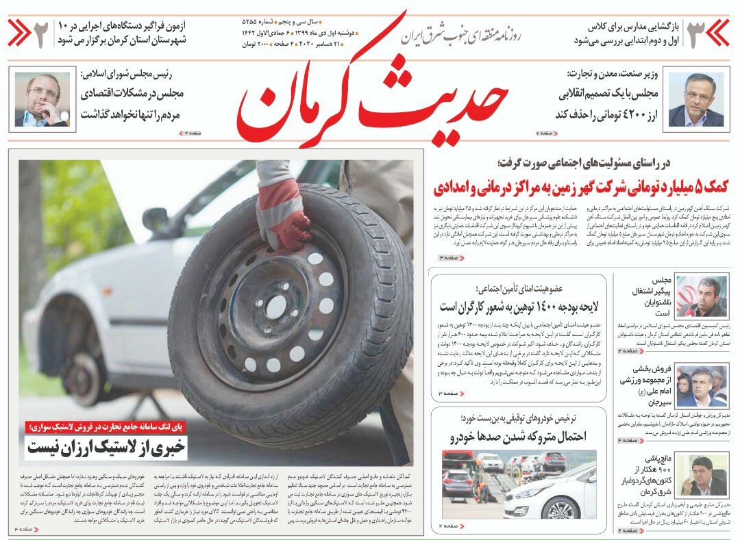 روزنامه استانی