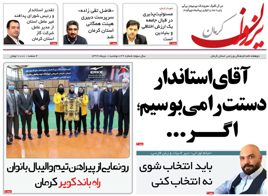 روزنامه استانی