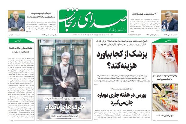 صدای زنجان