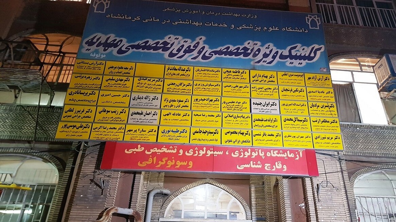 سامانه «پذیرش ۲۴» سامانه ثبت نوبت در حدود ۵۰ بیمارستان و کلینیک