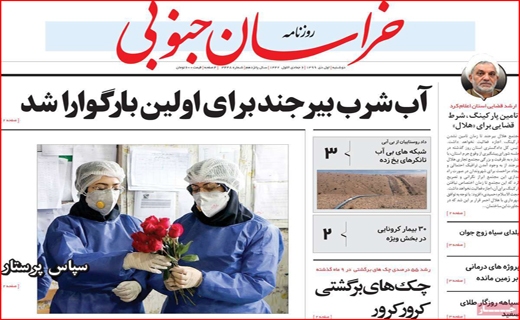 خراسان جنوبی