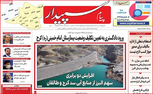 پیام سپیدار