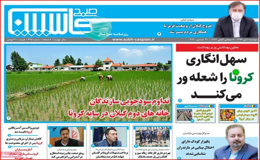 کاسپین