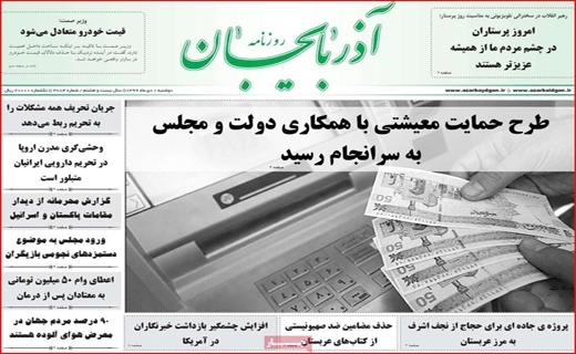 آذربایجان