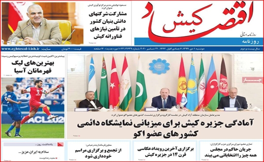 اقتصاد کیش