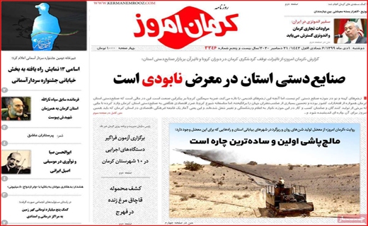 کرمان امروز