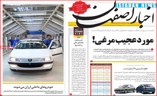 اخبار اصفهان