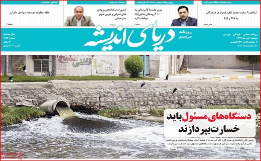دریای اندیشه
