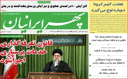 سپهر ایرانیان