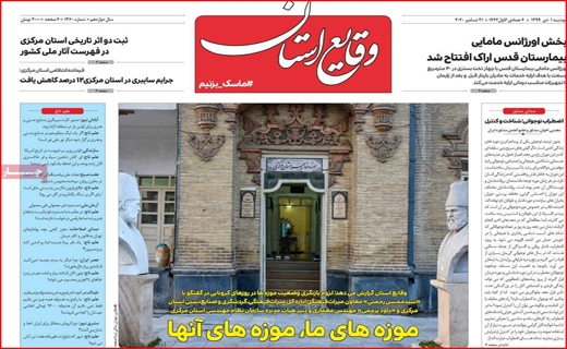 وقایع استان