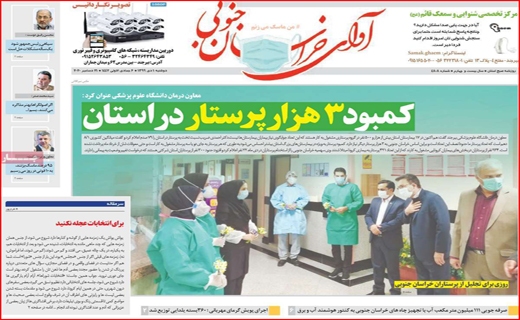 آوای خراسان جنوبی