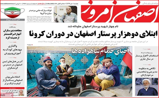اصفهان امروز