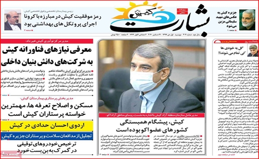 بشارت کیش