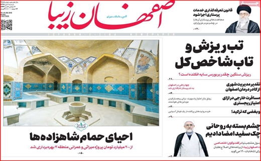اصفهان زیبا