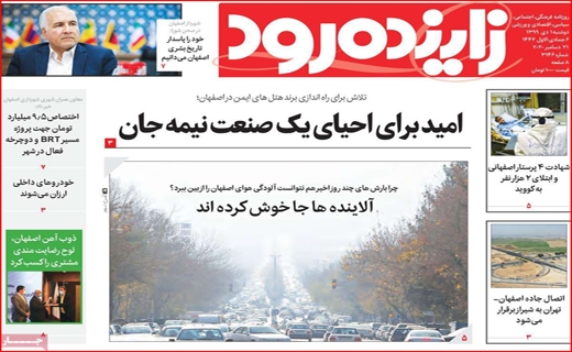 زاینده رود