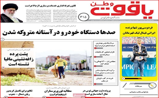 یاقوت وطن