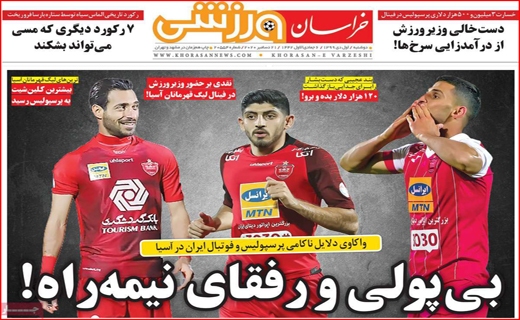 خراسان ورزشی