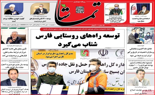 تماشا