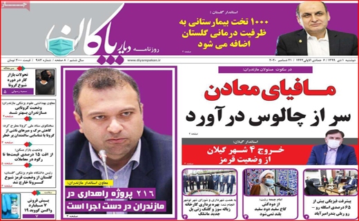 دیار پاکان