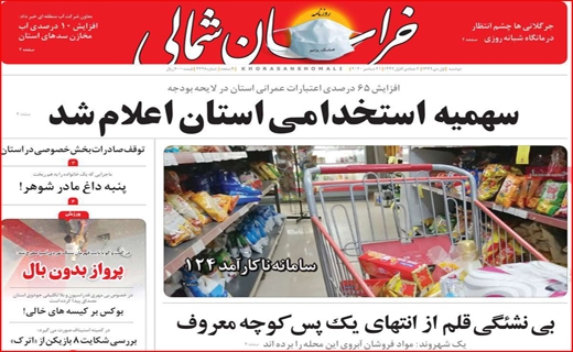 خراسان شمالی