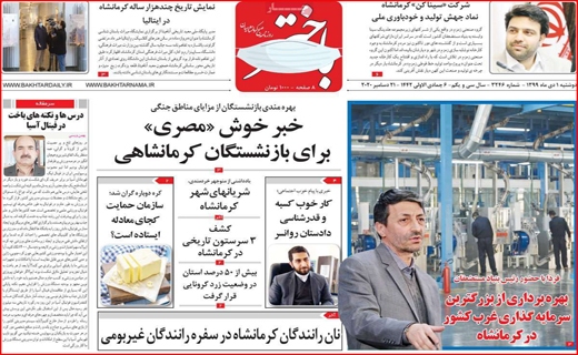 باختر