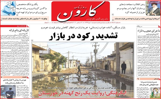 کارون
