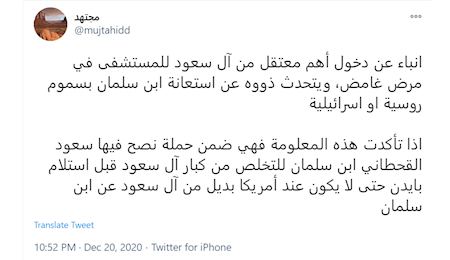 احتمال اقدام بن&zwnj;سلمان به حذف رقیبان پیش از مراسم تحلیف جو بایدن
