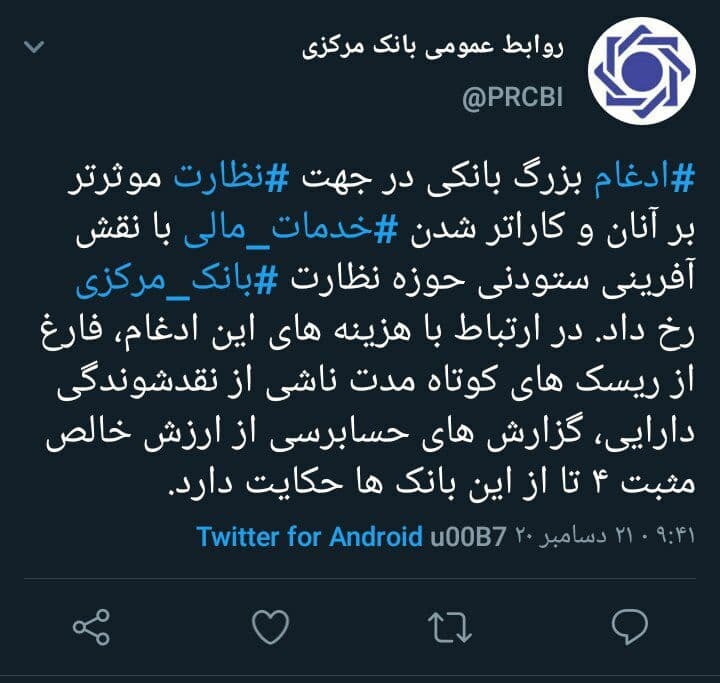 ادغام بانک ها به منظور کاراتر شدن خدمات بانکی