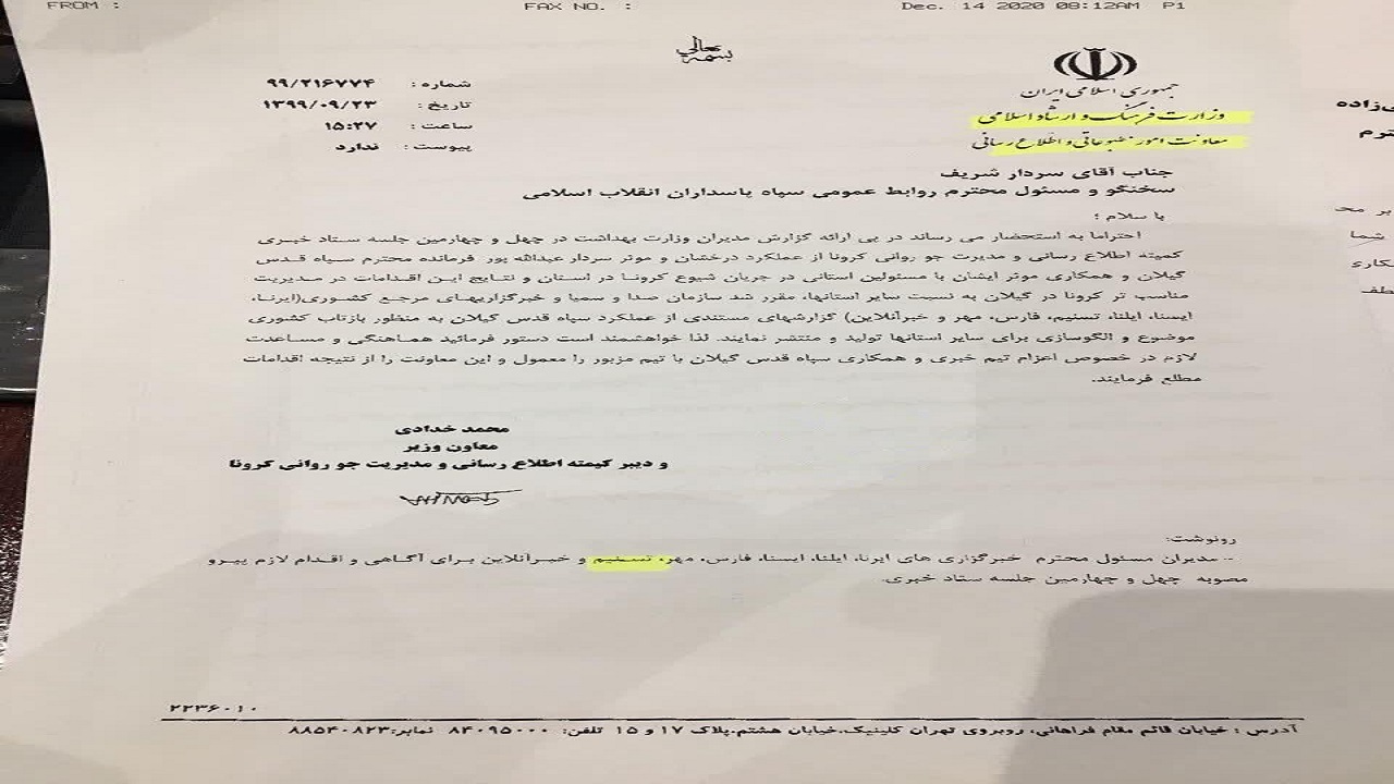 قدردانی وزارت بهداشت از عملکرد فرمانده سپاه قدس گیلان در مدیریت بحران کرونا