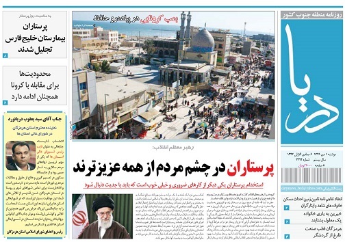 بمب کرونایی در پیاده رو حافظ/ تخلیه و بارگیری روزانه ۸ هزار تن کالا در بندر شهید باهنر