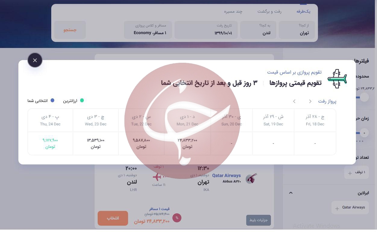 فروش بلیت پروازهای انگلیس به تهران همچنان ادامه دارد!
