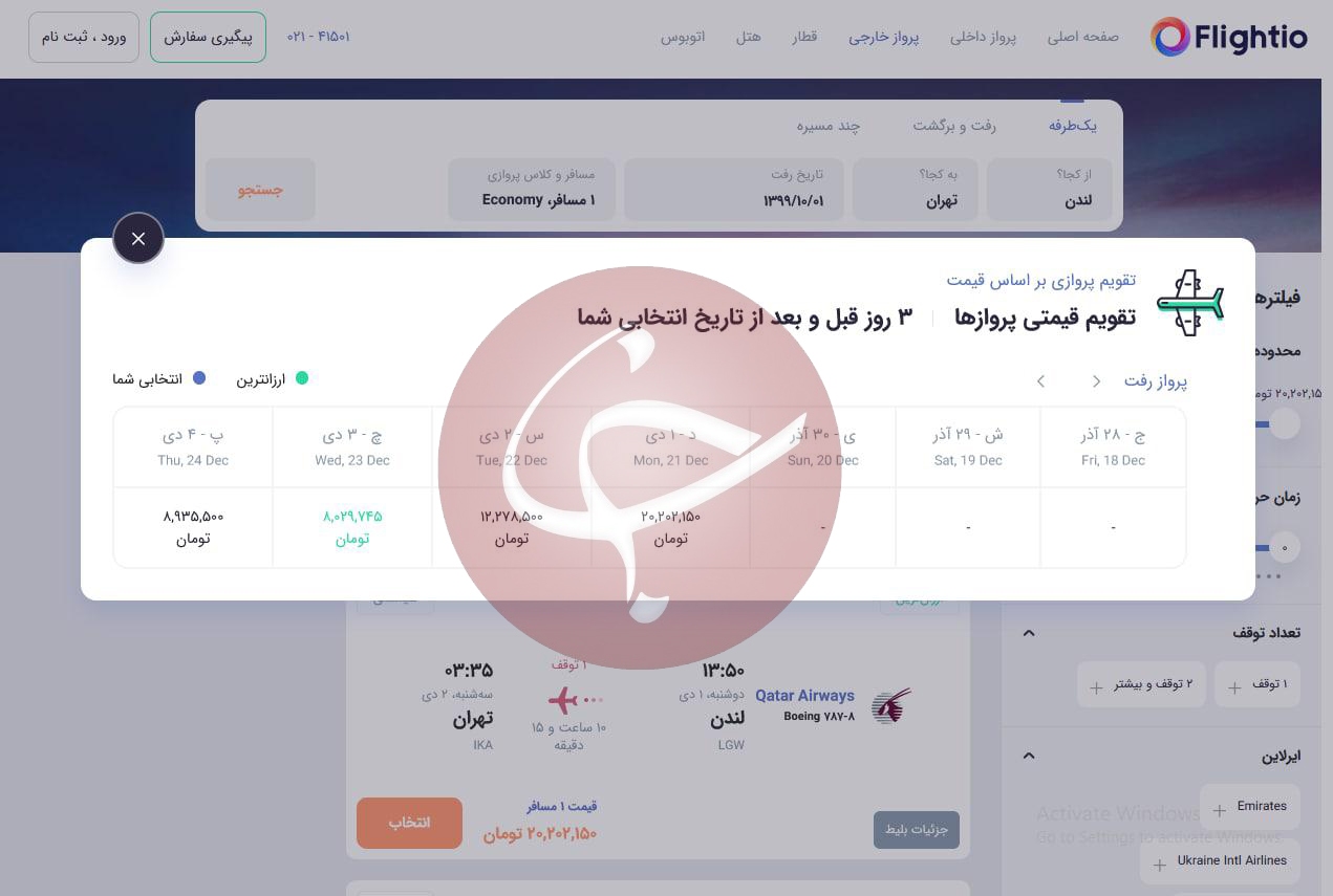 فروش بلیت پروازهای انگلیس به تهران همچنان ادامه دارد!