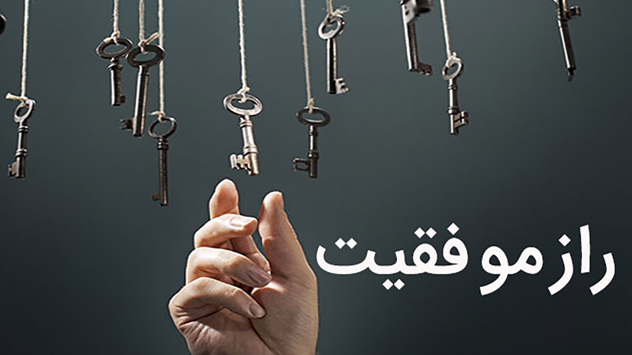۱۳ قانونی که افراد موفق در زندگی دارند