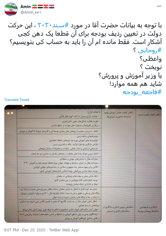 #سند_۲۰۳۰، پادگان آموزشی غرب گرایی در مدارس