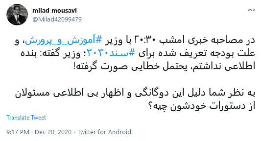 #سند_۲۰۳۰، پادگان آموزشی غرب گرایی در مدارس