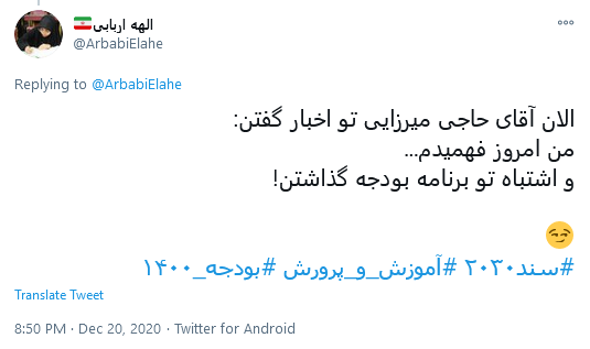#سند_۲۰۳۰، پادگان آموزشی غرب گرایی در مدارس