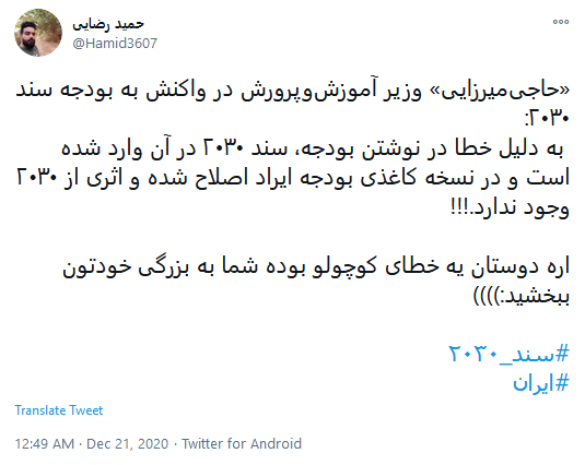 #سند_۲۰۳۰، پادگان آموزشی غرب گرایی در مدارس