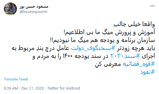 #سند_۲۰۳۰، پادگان آموزشی غرب گرایی در مدارس