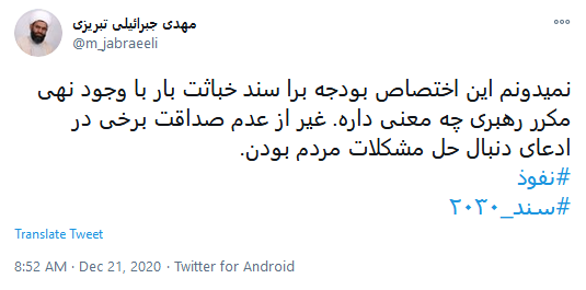 #سند_۲۰۳۰، پادگان آموزشی غرب گرایی در مدارس