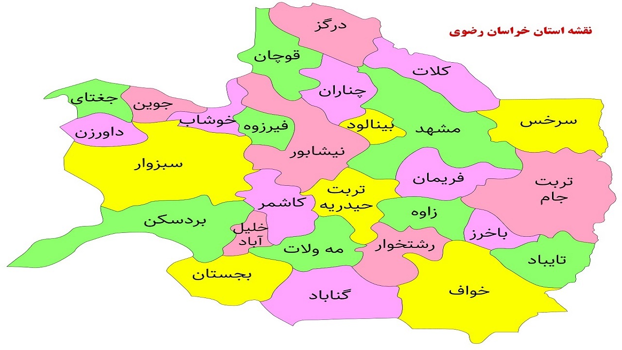 دو بخش جدید به خراسان رضوی اضافه شد