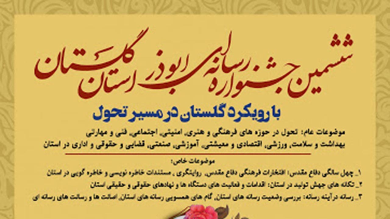 تمدید مهلت ارسال آثار به جشنواره رسانه‌ای ابوذر