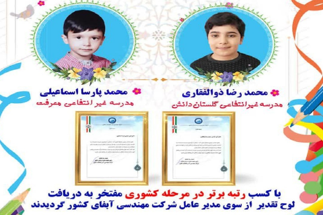 رتبه برتر دانش‌آموزان کاشانی در مسابقه نقاشی شرکت مهندسی آبفای کشور