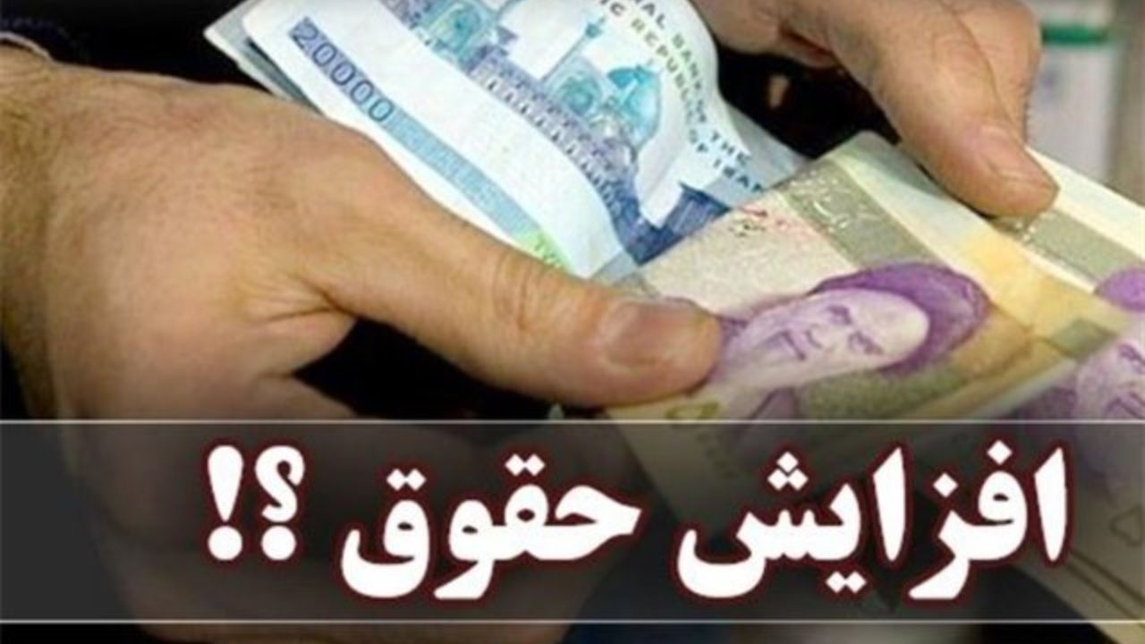 حقوق کارکنان دولتی سال آینده به صورت پلکانی تا ۲۵ درصد افزایش خواهد یافت