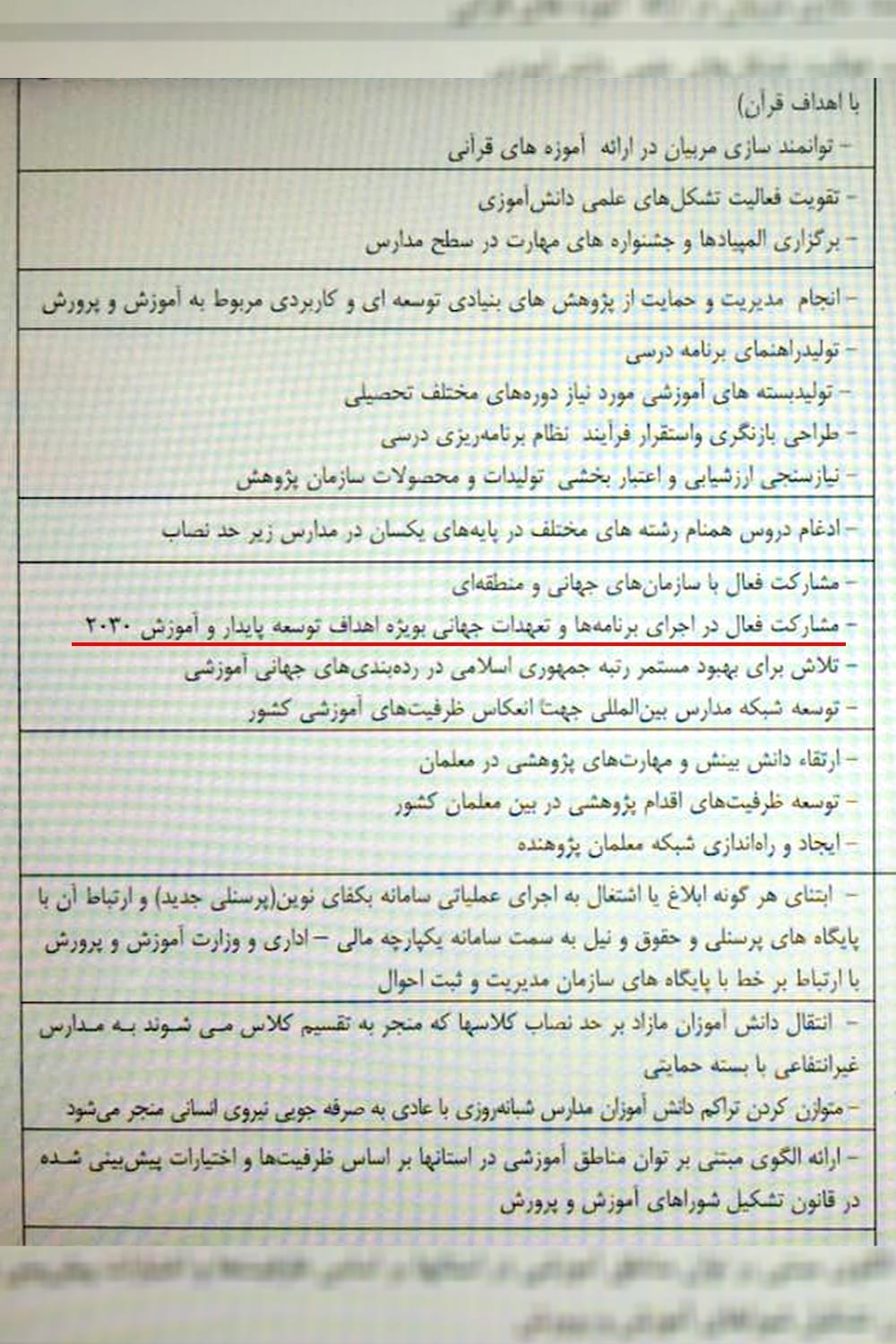 سند ۲۰۳۰ و بودجه ۱۴۰۰؛ واکنش&zwnj;ها به یک تذکر